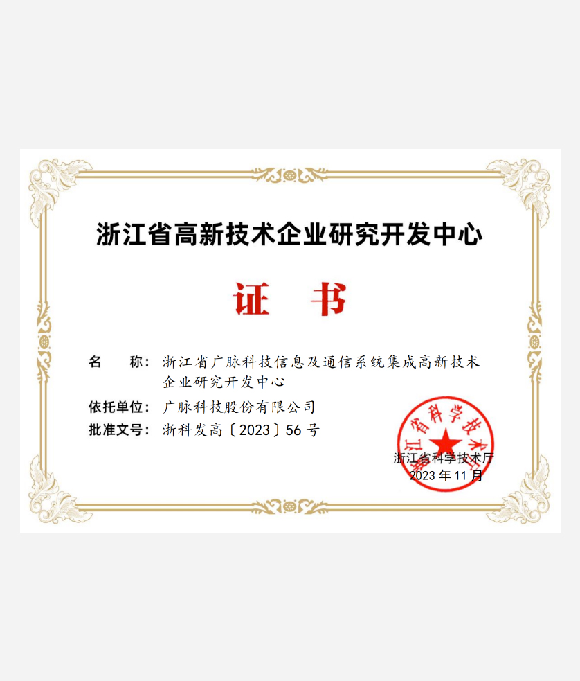 省級(jí)高新技術(shù)企業(yè)研究開(kāi)發(fā)中心 技術(shù)開(kāi)發(fā)的引擎與前沿陣地